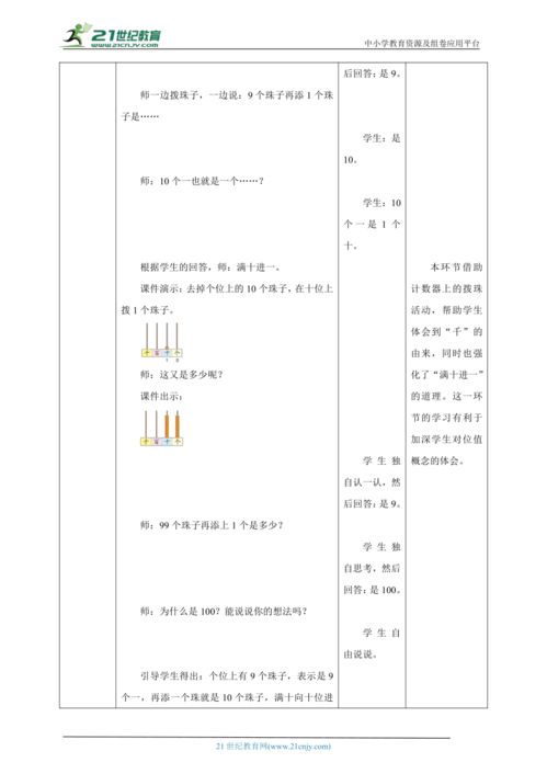 新課標(biāo)核心素養(yǎng)目標(biāo)北師大版二下3.1 數(shù)一數(shù) 一 教學(xué)設(shè)計(jì)